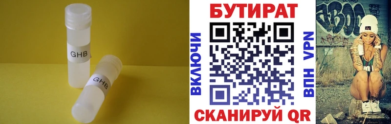 Купить где  Шиханы  Бутират 1.4BDO 